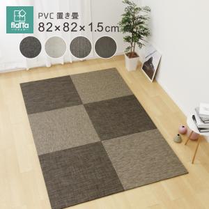 【単品】モダンテイストのPVC置き畳 159055300 1枚組 約82cm 耐久性 クッション性 お手入れ楽々 水に強い 軽量 PVC素材 ジャガード｜itcom-ec