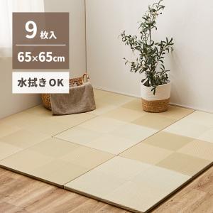【9枚入】水拭きできる い草風小型置き畳 市松模様 159055563 9枚組 約65×65×2.5cm 樹脂素材 水に強い 軽量 コンパクト｜itcom-ec