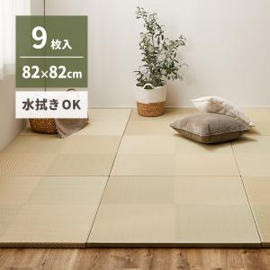 【9枚入】水拭きできる い草風置き畳 市松模様 159055582 9枚組 約82×82×2.5cm 樹脂素材 水に強い 軽量 コンパクト｜itcom-ec