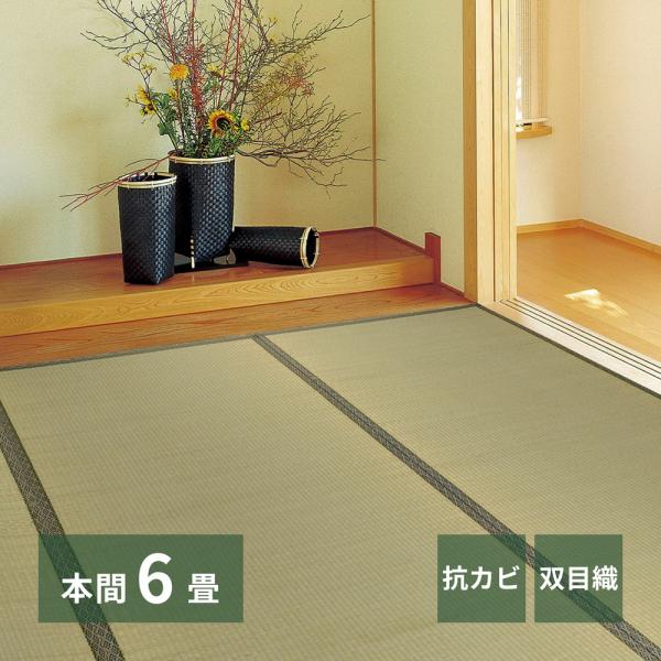 い草カーペット 柳川（やながわ） 本間6畳 本間6帖 159064860 い草 ラグ カーペット 羽...