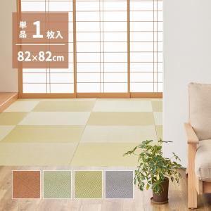 【単品】萩原の畳屋さんシリーズ DIY畳 樹（いつき） 159067200 1枚組 約82×82×1.3cm 簡単施工 薄畳 置き畳 カット可｜itcom-ec