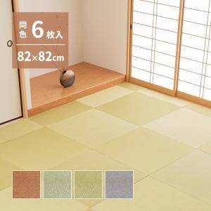 【6枚入】萩原の畳屋さんシリーズ DIY畳 樹（いつき） 159067260 6枚組 約82×82×1.3cm 簡単施工 薄畳 置き畳 カット可｜itcom-ec
