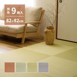 【9枚入】萩原の畳屋さんシリーズ DIY畳 樹（いつき） 159067270 9枚組 約82×82×1.3cm 簡単施工 薄畳 置き畳 カット可｜itcom-ec
