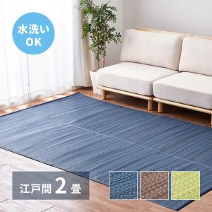 洗えるい草風カーペット　ライアン 江戸間2帖 約174×174cm 18912420 PP柄上敷 い草 ラグ カーペット 水洗いOK 和室 和風 模様替え PP素材｜itcom-ec