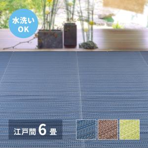 洗えるい草風カーペット　ライアン 江戸間6帖 約261×352cm 18912460 PP柄上敷 い草 ラグ カーペット 水洗いOK 和室 和風 模様替え PP素材｜itcom-ec
