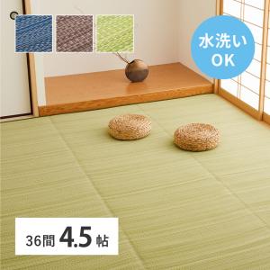 洗えるい草風カーペット　ライアン　36間4.5帖　約273×273cm　18913345　い草 ラグ カーペット 和室 和風 模様替え 上敷き ゴザ ござカーペット｜IT-com