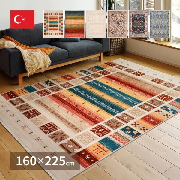 ウィルトンラグ　RAKKAS(ラッカス)　ヴィフ　240621001　ラグ　カーペット　約160×2...