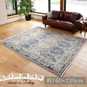 ウィルトンラグ　RAKKAS(ラッカス)　グレイズ　240624211　ラグ　カーペット　約160×225cm(折りたたみ)　トルコ製　マット｜itcom-ec