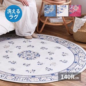シノワズリデザインのプリントラグ ミュゲ 約140cm 円形 240632503 転写プリントラグ ラグ おしゃれ 洗える 花柄｜itcom-ec