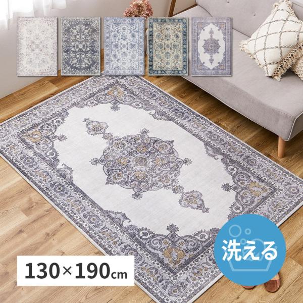 ソフトフランネルラグ レーナ・ハーマル・オッタ 約130×190cm 240639600 ネオクラシ...