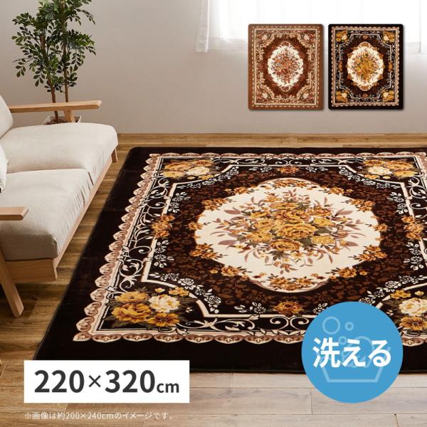 アドリア　ホットカーペットカバー 約220×320cm 240641204 ラグ カーペット クラシ...