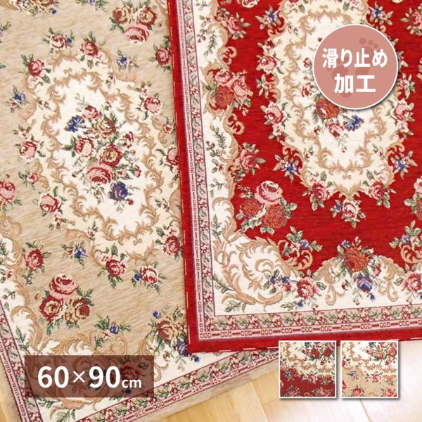 ゴブラン織りの玄関マット ザイン 270005611 約60×90cm ドアマット フロアマット エ...