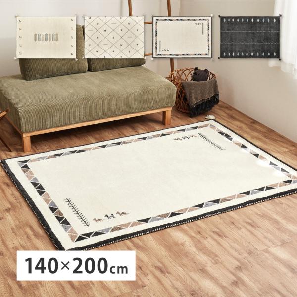 GABBEH ギャッベ ラグ 270034750 約140×200cm インド製 カーペット マット...