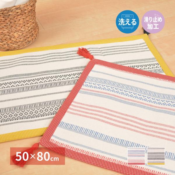 インド綿のふっくら玄関マット テラ  約50×80cm 270080541 四角 スクエア 通気性 ...