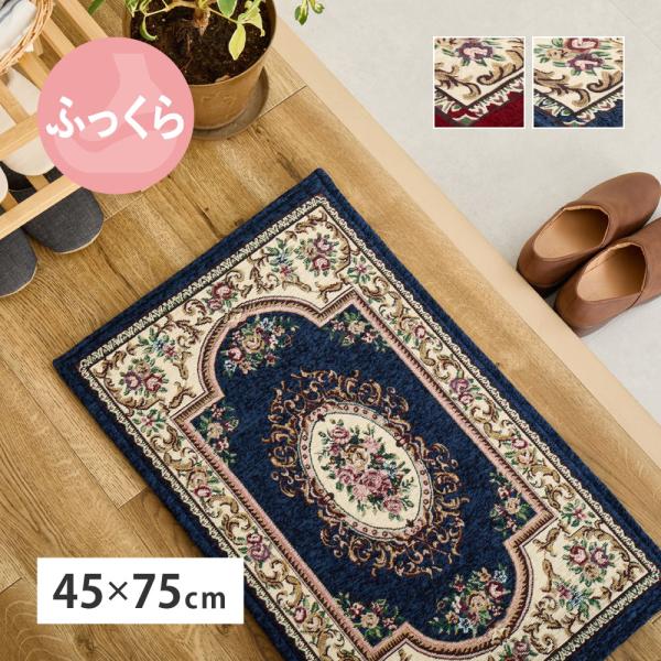 シェニールマット ダミニ 270092421 約45×75cm 玄関マット インテリアマット ウレタ...