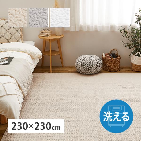 綿100％のイブルラグマット デコール 270606301 ラグマット ラグ 約230×230cm ...