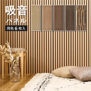 【6枚セット】 吸音パネル IPANELLA イパネッラ 270611000 約80×30cm 壁パネル ウォールパネル ウッドパネル 騒音対策 賃貸 DIY おしゃれ｜itcom-ec