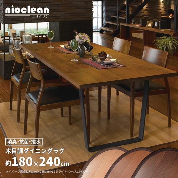 消臭加工付き 木目調ダイニングラグ 350114421 約180×240cm 抗菌 撥水 滑り止めシ...