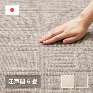 平織カーペット　ピクシス　江戸間6帖　350123160　江戸間6畳 カーペット 軽くて扱いやすい平織カーペット 折畳カーペット 日本製 ナチュラル｜IT-com