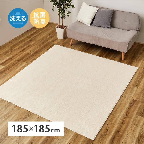 洗える オーガニックコットンラグ 約185×185cm 350125201 綿100％ ウズベキスタ...