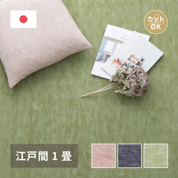 ペットにやさしい平織カーペット　ラウム 600017510　江戸間1帖　江戸間1畳  約88×176...