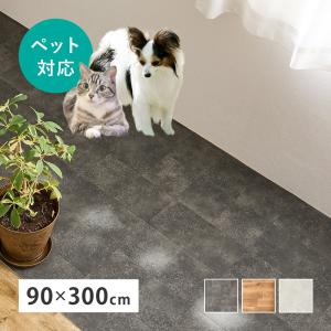 ペット対応 クッションフロア 約90×300cm 700040468 抗菌 抗ウイルス 消臭 防炎 フロアマット 滑りにくい キズに強い 土足OK DIY 日本製｜itcom-ec