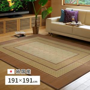 国産い草ラグ エルモード  約176×176cm 81830311 畳 たたみ 日本製 湿度調整 丈夫 高級感 リビング 和室 吸湿 消臭 抗菌 抗カビ｜itcom-ec