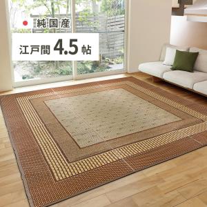 国産い草ラグ(裏貼り) エルモード 約191×191cm 81830320 畳 たたみ 日本製 湿度調整 丈夫 高級感 リビング 和室 吸湿 消臭 抗菌 抗カビ｜itcom-ec