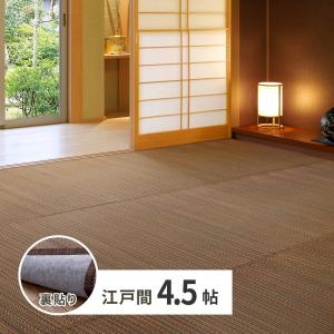 裏付き い草カーペット 南風 江戸間4.5帖 約261×261cm 81847645 い草 ラグ カーペット 和室 和風 模様替え 抗カビ 消臭｜IT-com