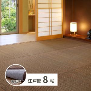 裏付き い草カーペット 南風 江戸間8帖 約348×352cm 81847680 い草 ラグ カーペット 和室 和風 模様替え 抗カビ 消臭｜IT-com