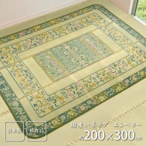 国産い草ラグ エンペラー 約200×300cm 81906702 ラグ カーペット い草 畳 たたみ 日本製 和室 和風｜itcom-ec