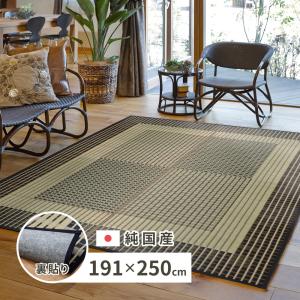 国産い草ラグ(裏貼り) 栄山 約191×250cm 81931311 滑りにくい 畳 たたみ 日本製 湿度調整 リビング 和室 吸湿 消臭 抗菌 抗カビ シンプル｜itcom-ec