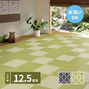 洗えるい草風カーペット 矢倉(やくら) 江戸間12.5帖 約435×440cm 81952291 PP柄上敷 い草 ラグ カーペット 水洗いOK 和室 和風 模様替え PP素材｜IT-com