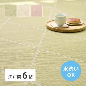 洗える い草風 カーペット モンド 江戸間6帖 6畳 81968760 約261×352cm 上敷き 花ござ パステルカラー かわいい 水に強い 和室 81968860 81968960｜itcom-ec