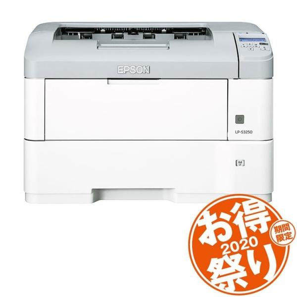 法人のお客様限定　EPSON　A3モノクロページプリンター　LP-S3250R1　エプソンお得祭り2...