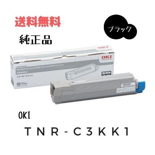 法人のお客様限定　トナーカートリッジ　純正品　TNR-C3KK1　OKI