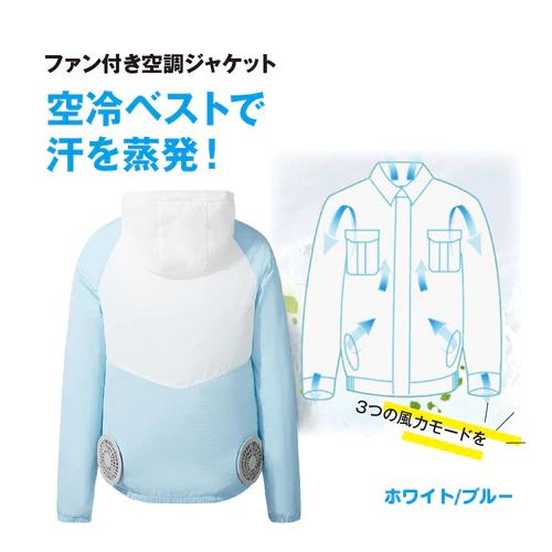 ファン付き空調ジャケット 空調服 室外作業 電動ファン付きウエア クールダウンウェア 2色 【220...