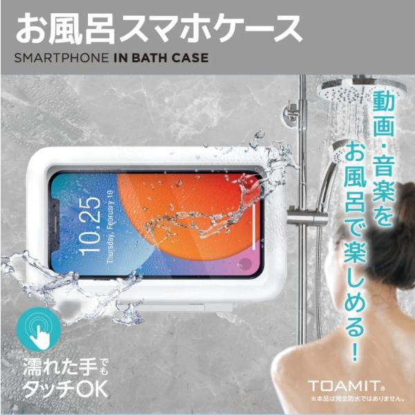お風呂スマホケース 防水ケース ホワイト 白 お風呂 キッチン 洗面所 【2205-04201】
