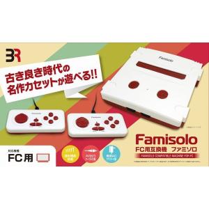 ◆送料無料・即日発送◆ETC※ FC用互換機 ファミソロ Famisolo 本体 BR-0010 新品20/11/12｜item-7749086