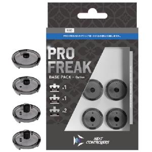 ◆送料無料・即日発送◆PT プロフリーク PRO FREAK2 BASE PACK(台座のみ) ベースパック オプション PS4 PS5 Switch proコン対応 新品24/02/02