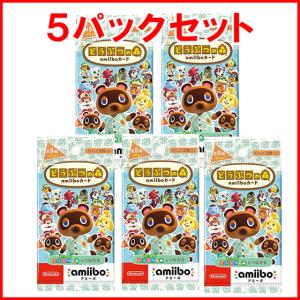 ◆送料無料・即日発送◆Switch対応 どうぶつの森amiiboカード 第5弾(5パックセット) 新品21/11/05｜item-7749086