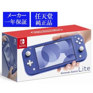 【代引き不可】◆送料無料・即日発送◆※Switch ニンテンドースイッチ ライト Nintendo Switch Lite 本体 ブルー 新品21/05/21｜あいてむ