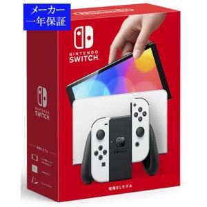 ◆送料無料・即日発送◆※新品/他店印無し ニンテンドースイッチ Nintendo Switch 本体 有機ELモデル Joy-Con(L)/(R) ホワイト 【代引き不可】 21/10/08｜item-7749086