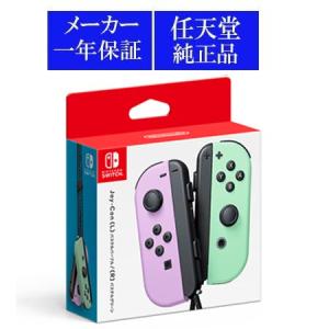 ◆送料無料・即日発送◆※PT Switch Joy-Con(L) パステルパープル/(R) パステルグリーン 新品23/06/30｜item-7749086