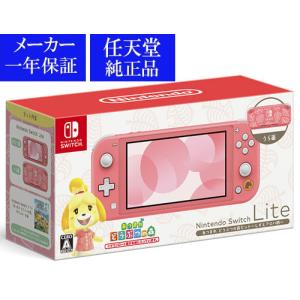 【代引き不可】◆送料無料・即日発送◆※Nintendo Switch Lite 本体 あつまれ どうぶつの森セット しずえアロハ柄 新品23/11/03