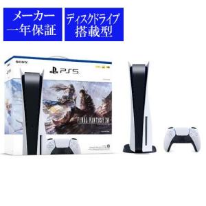 【代引き不可】◆送料無料・即日発送◆※PS5 プレイステーション5本体 通常版 ファイナルファンタジー16 同梱版 新品23/06/22｜item-7749086