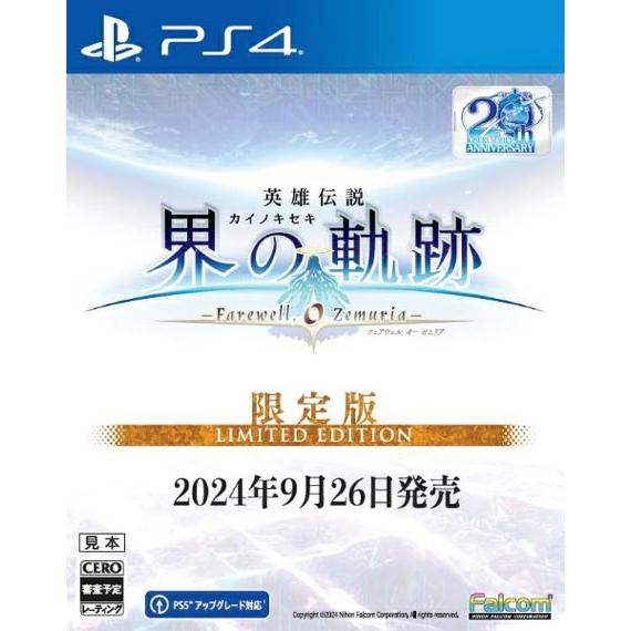 【代引き、キャンセル不可】◆送料無料・前日発送◆※PS4 英雄伝説 界の軌跡 Farewell O ...