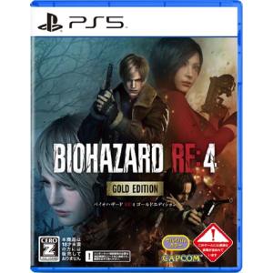 ◆送料無料・即日発送◆PS5 バイオハザード RE:4 ゴールドエディション BIOHAZARD 新品24/02/09｜あいてむ