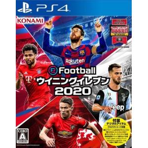 ◆送料無料・即日発送◆PS4 eFootball ウイニングイレブン2020 ウイイレ 新品19/09/12