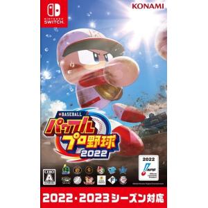 ◆送料無料・即日発送◆Switch eBASEBALLパワフルプロ野球2022 パワプロ 新品22/04/21